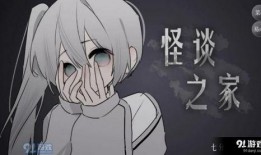 怪谈之家爆料视频在线观看